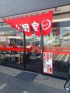 ラーメン山岡家 たつの店