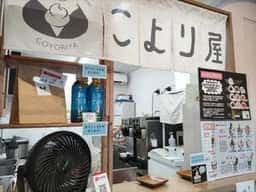 こより屋