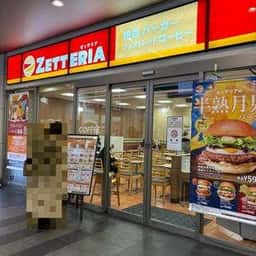 ゼッテリア 高松駅店