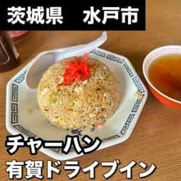 有賀ドライブイン