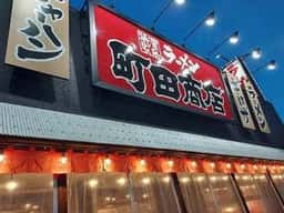 横浜家系ラーメン 町田商店 一宮店