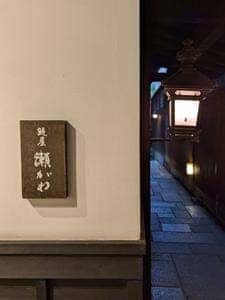 鰻屋 瀬がわ