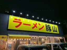 ラーメン豚山 仙台八本松店