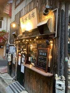 青木商店