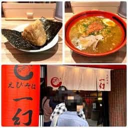 えびそば一幻 D.D. HOUSE梅田店