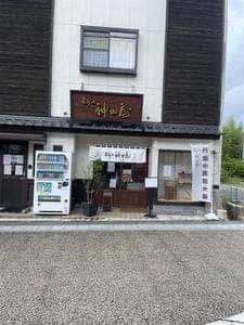 餅の神田屋