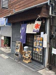 氷連 大宮店