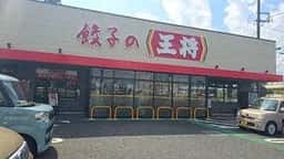 餃子の王将 羽村小作坂上店