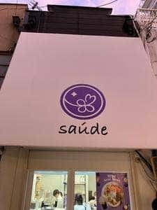 saude 南京町店