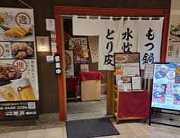 とり酒場 博多華善 梅田店