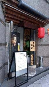 まるのみ 平野町店