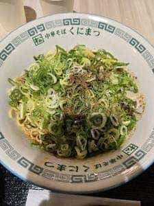 くにまつ Express 広島草津アルパーク店