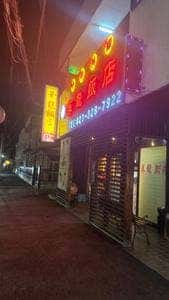 華龍飯店 高崎江木店