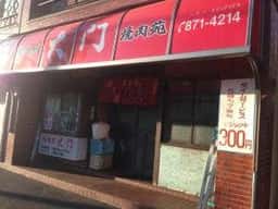 焼肉苑大門