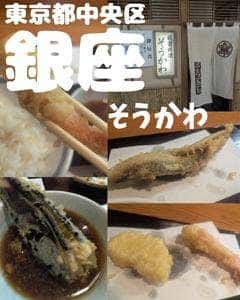 板前料理 そうかわ