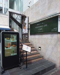 VEGETABLE LIFE CAFE by THE KEGO CLUB