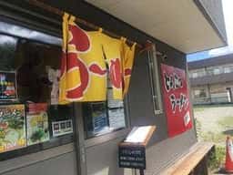 とんこつラーメン鷹多花