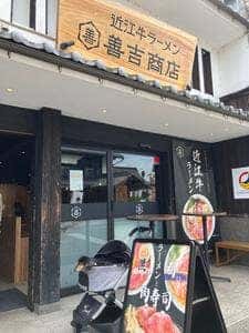 善吉商店