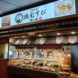 ごちそう焼むすび おにまる 三条河原町店