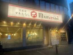 定食屋 宮本むなし 地下鉄東三国駅前店