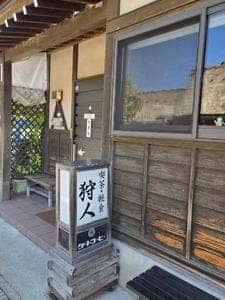 喫茶 狩人