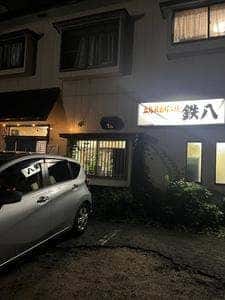 広島風お好み焼き 鉄八