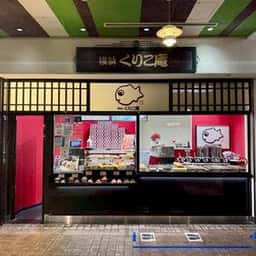 くりこ庵 横浜東口ポルタ店
