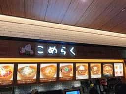 こめらく 有明ガーデン店