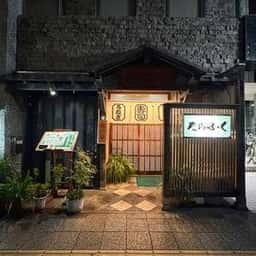 たらふく鮨