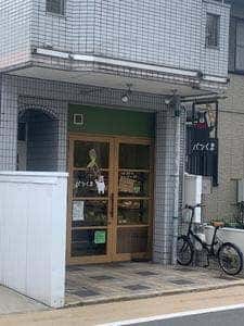 パンくま