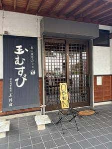 おにぎりカフェ 玉むすび