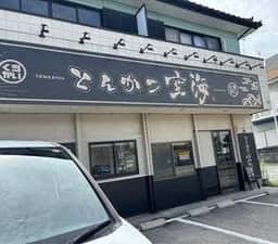 とんかつ空海
