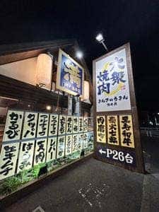 肉の満牛萬 昭島