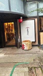 地酒と肴 魚頂点 片町店