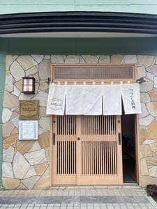 フランス料理 アトリエ タカバヤシ