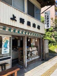 上野屋本店