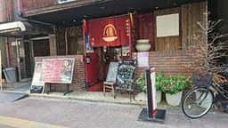 中国名菜処 悟空