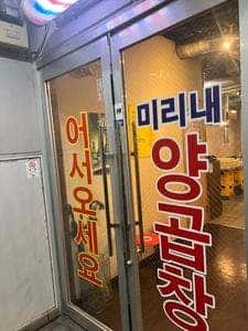 ミリネヤンコプチャン 赤羽店
