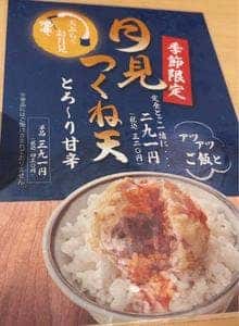 天ぷらまきの 新宿三井ビルディング店