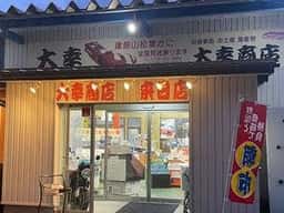 大幸商店 来日店