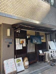 生そば 衣笠 石町店