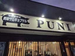 韓国料理 PUNI