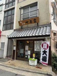大美堂