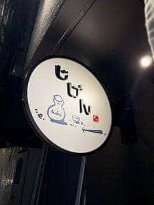 居酒屋じげん 東口店