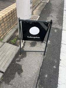 fudangohan cafe
