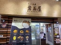 シュー工房 岩石屋 四ヶ町店