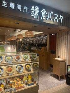 鎌倉パスタ セレオ国分寺店