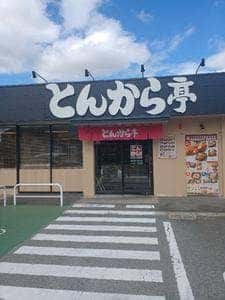 とんから亭 太子町店