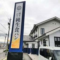 純生食パン工房 HARE/PAN 一宮店