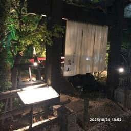 おでん処 鷹山